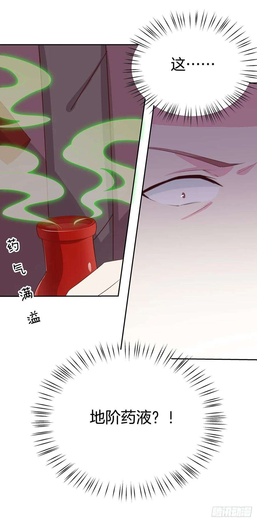 至尊瞳术师：绝世大小姐二十五话 偷龙转凤