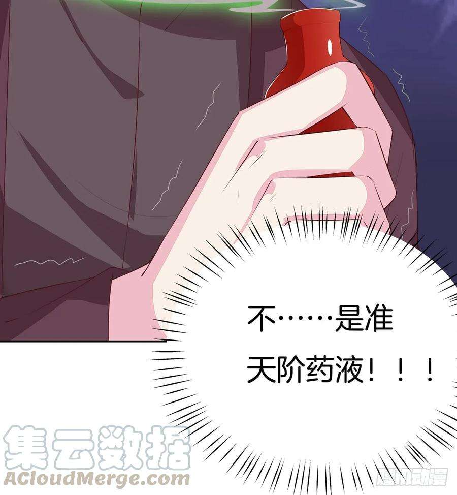 至尊瞳术师：绝世大小姐二十五话 偷龙转凤