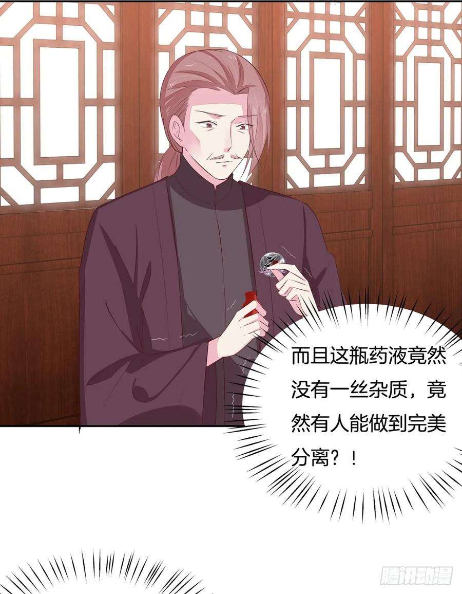 至尊瞳术师：绝世大小姐二十五话 偷龙转凤