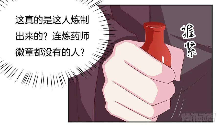 至尊瞳术师：绝世大小姐二十五话 偷龙转凤