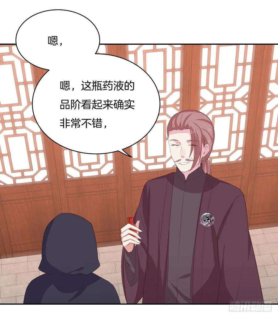 至尊瞳术师：绝世大小姐二十五话 偷龙转凤