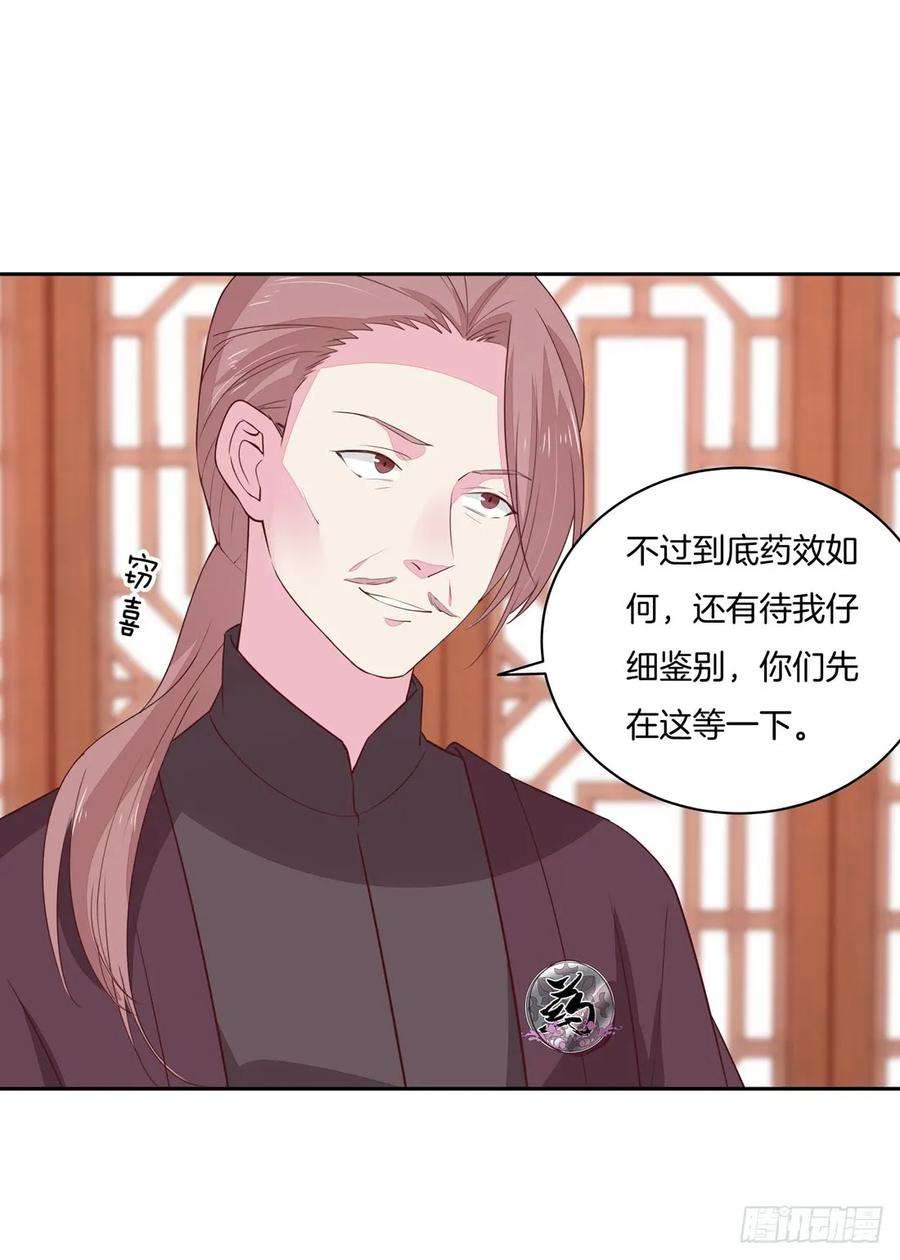 至尊瞳术师：绝世大小姐二十五话 偷龙转凤