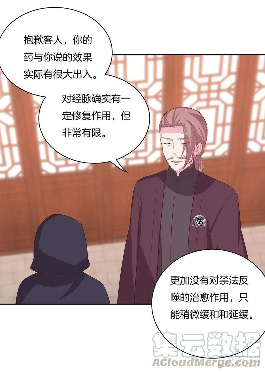 至尊瞳术师：绝世大小姐二十五话 偷龙转凤