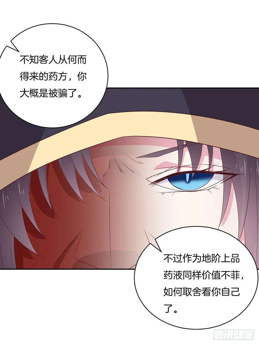 至尊瞳术师：绝世大小姐二十五话 偷龙转凤