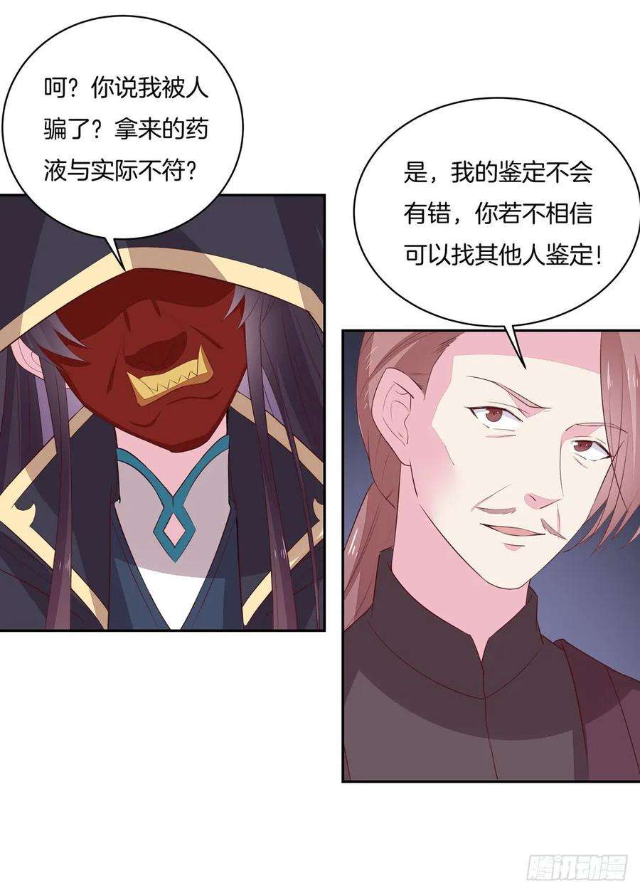 至尊瞳术师：绝世大小姐二十五话 偷龙转凤