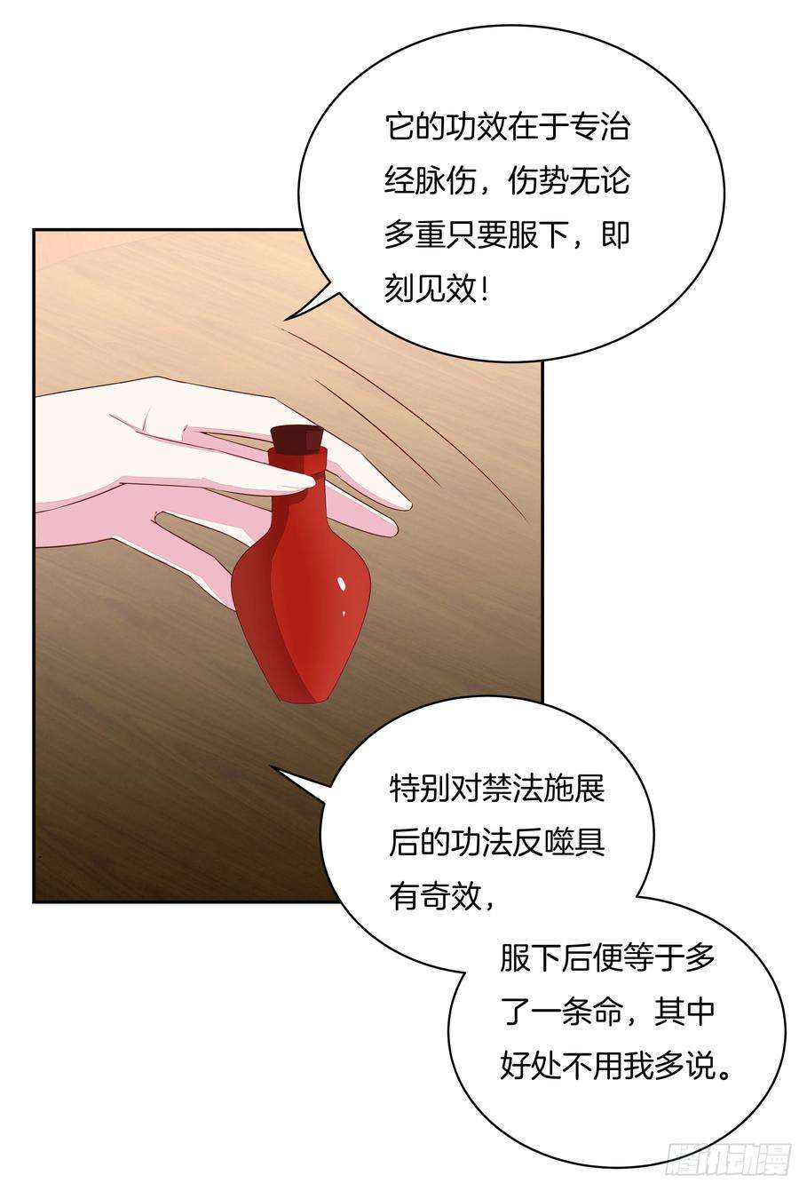 至尊瞳术师：绝世大小姐二十五话 偷龙转凤