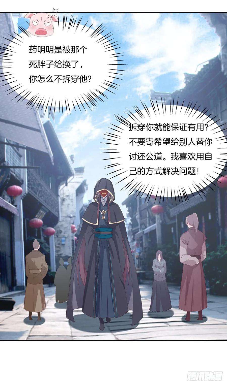 至尊瞳术师：绝世大小姐二十五话 偷龙转凤