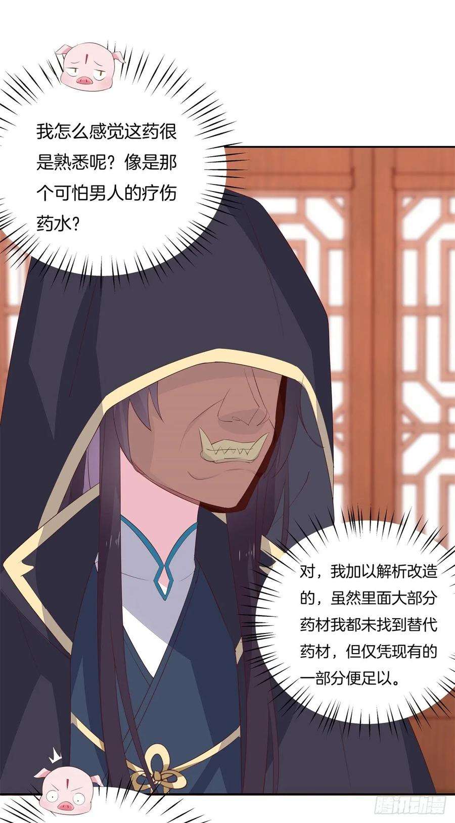 至尊瞳术师：绝世大小姐二十五话 偷龙转凤