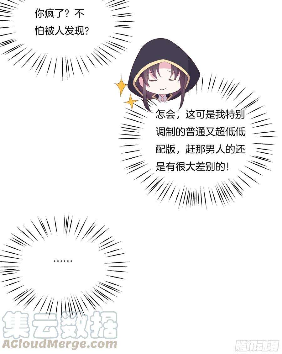至尊瞳术师：绝世大小姐二十五话 偷龙转凤