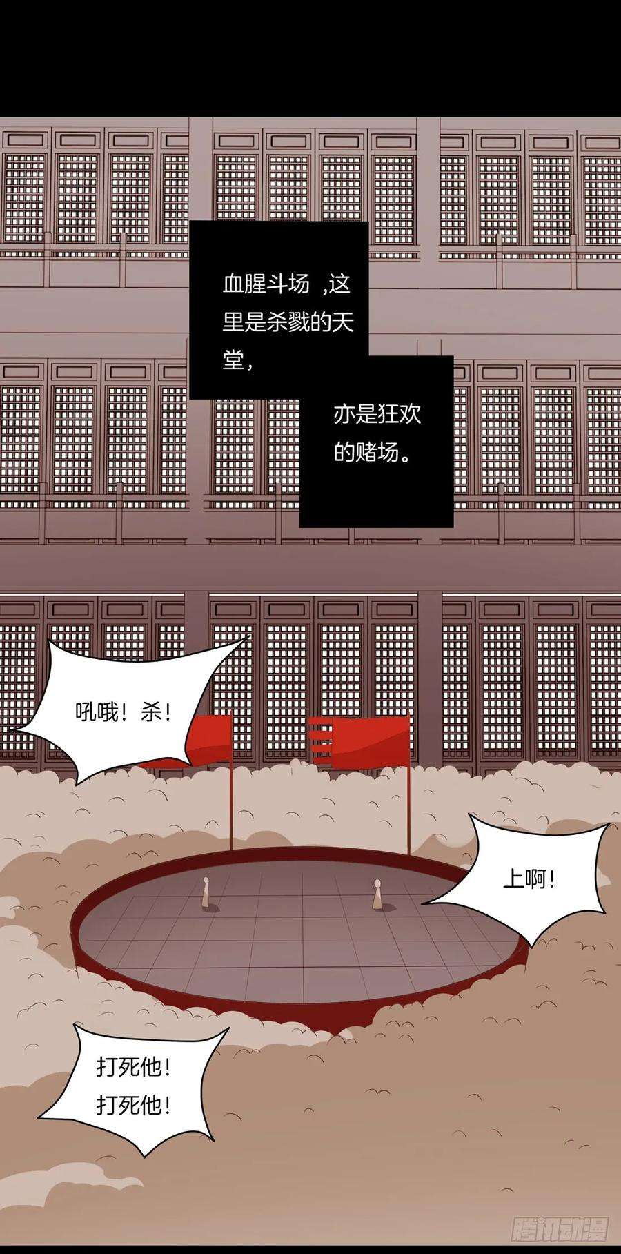 至尊瞳术师：绝世大小姐二十六话 血腥斗场