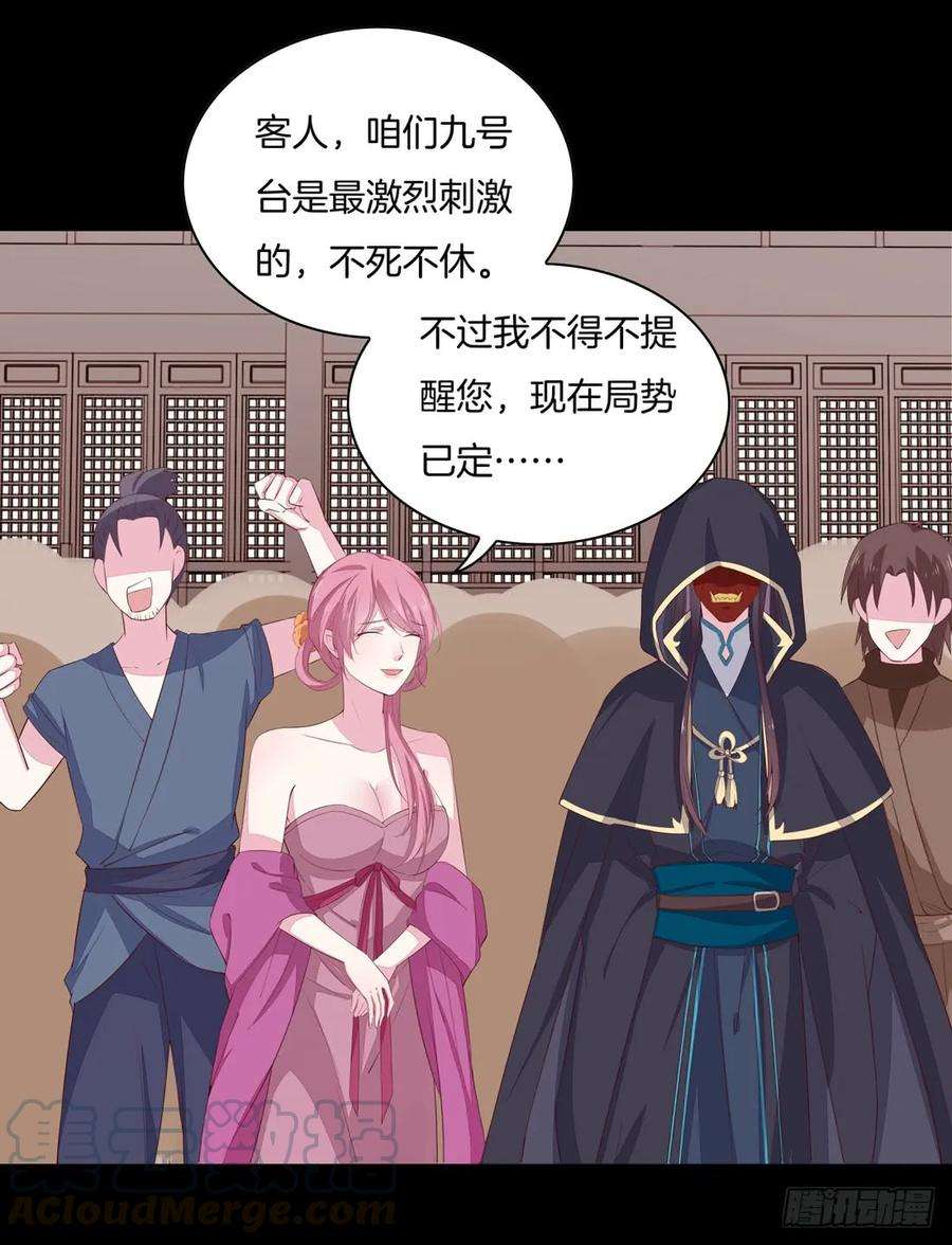 至尊瞳术师：绝世大小姐二十六话 血腥斗场