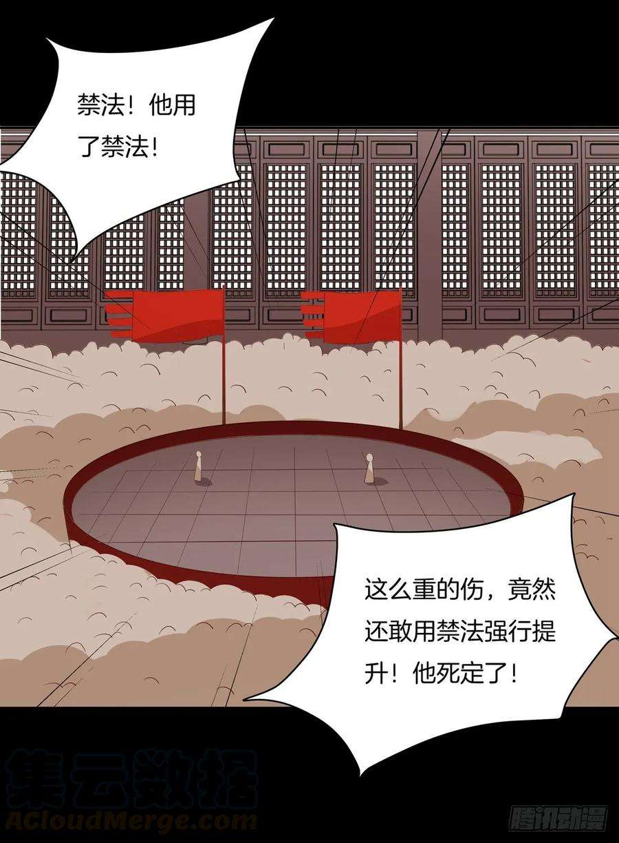 至尊瞳术师：绝世大小姐二十六话 血腥斗场