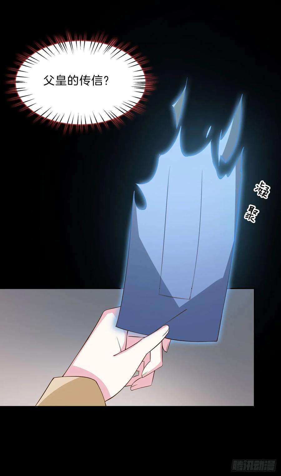 至尊瞳术师：绝世大小姐二十九话 打脸了