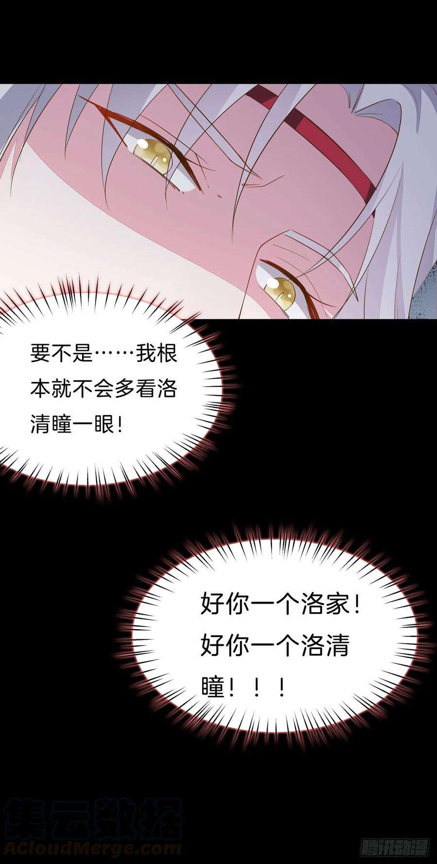 至尊瞳术师：绝世大小姐二十九话 打脸了