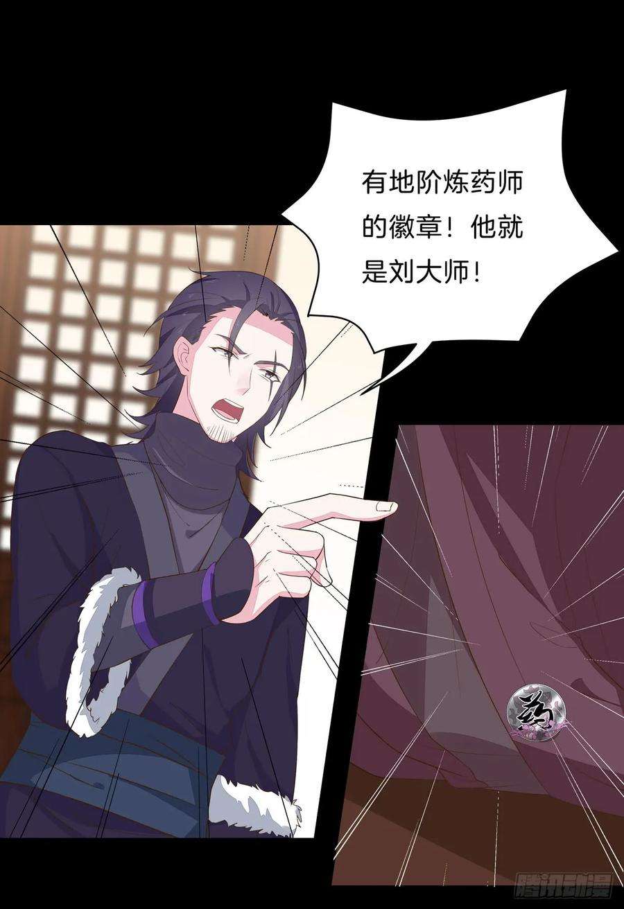 至尊瞳术师：绝世大小姐二十九话 打脸了