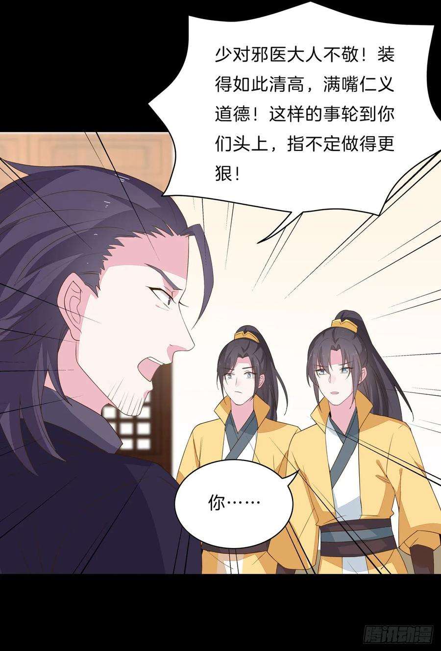 至尊瞳术师：绝世大小姐二十九话 打脸了