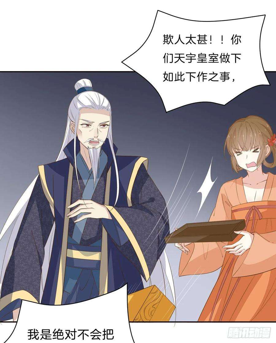 至尊瞳术师：绝世大小姐三十话 别来无恙？