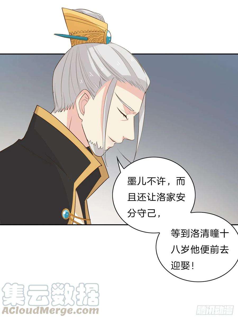 至尊瞳术师：绝世大小姐三十话 别来无恙？