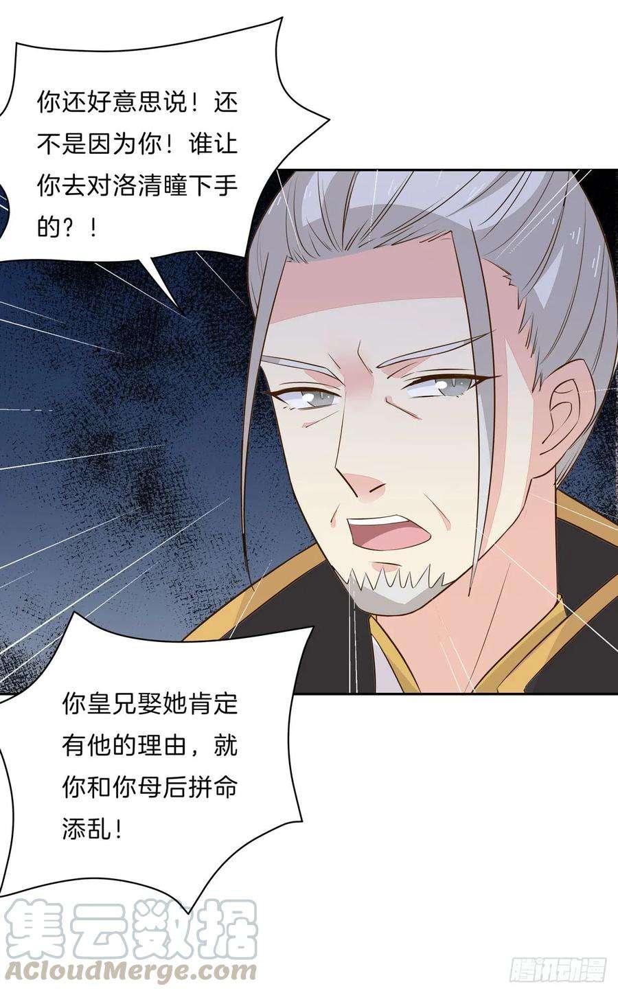 至尊瞳术师：绝世大小姐三十话 别来无恙？