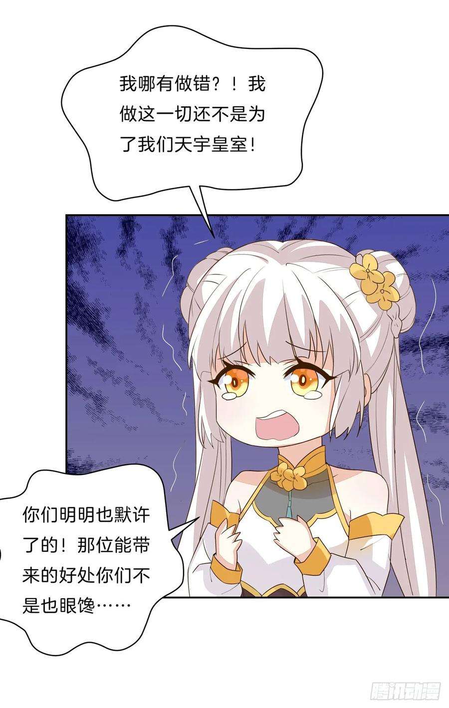 至尊瞳术师：绝世大小姐三十话 别来无恙？