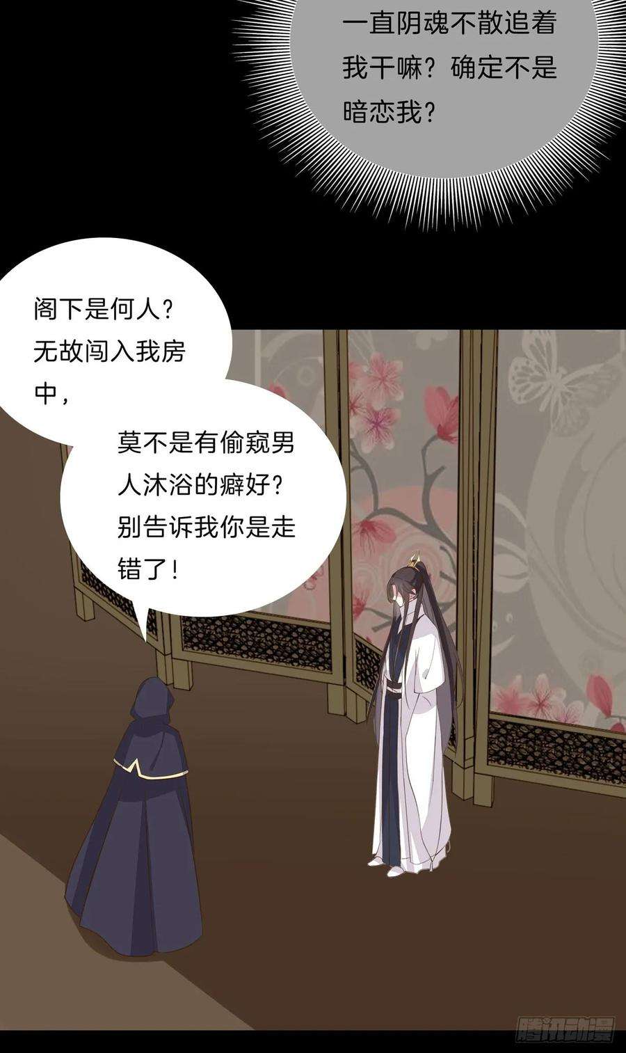 至尊瞳术师：绝世大小姐三十一话 真的是男人？