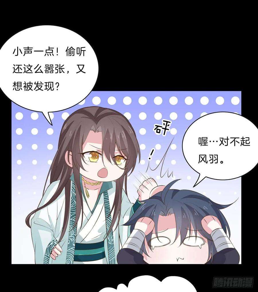 至尊瞳术师：绝世大小姐三十一话 真的是男人？