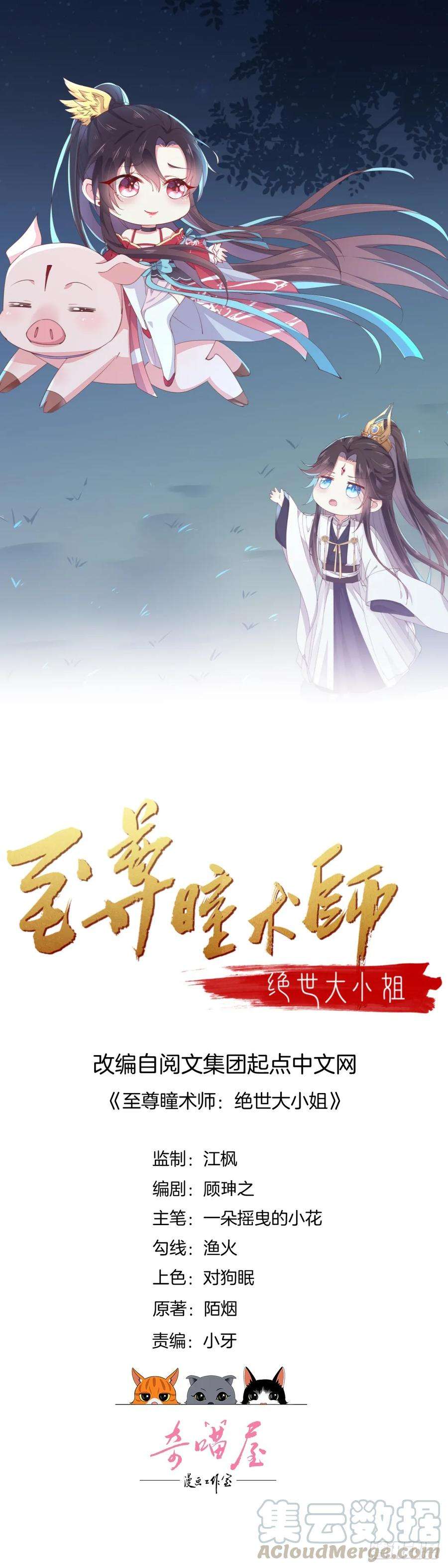 至尊瞳术师：绝世大小姐三十三话 竟敢觊觎我？