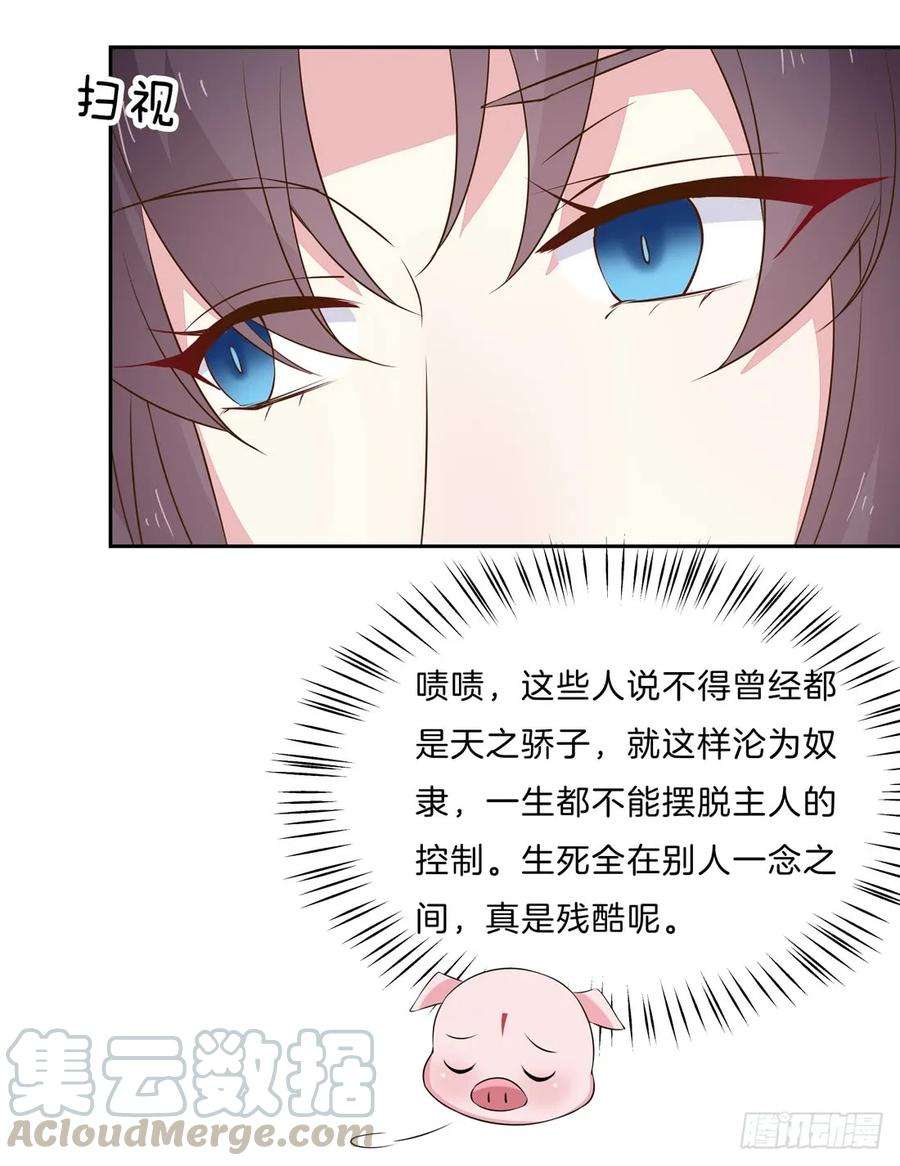 至尊瞳术师：绝世大小姐三十三话 竟敢觊觎我？