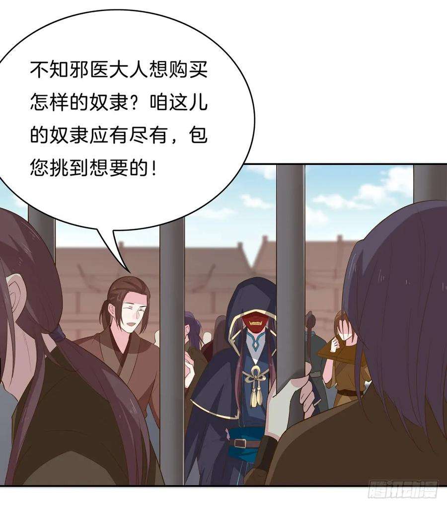 至尊瞳术师：绝世大小姐三十三话 竟敢觊觎我？