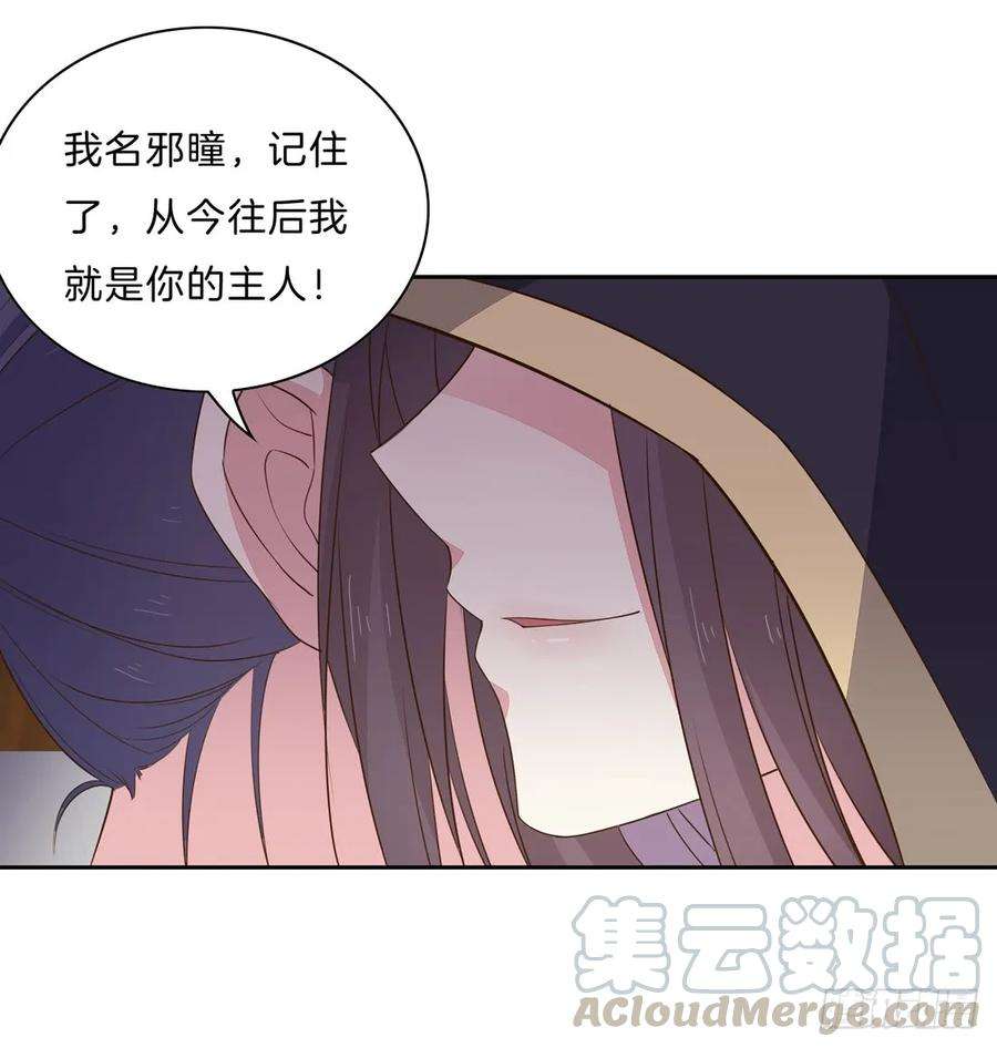 至尊瞳术师：绝世大小姐三十三话 竟敢觊觎我？