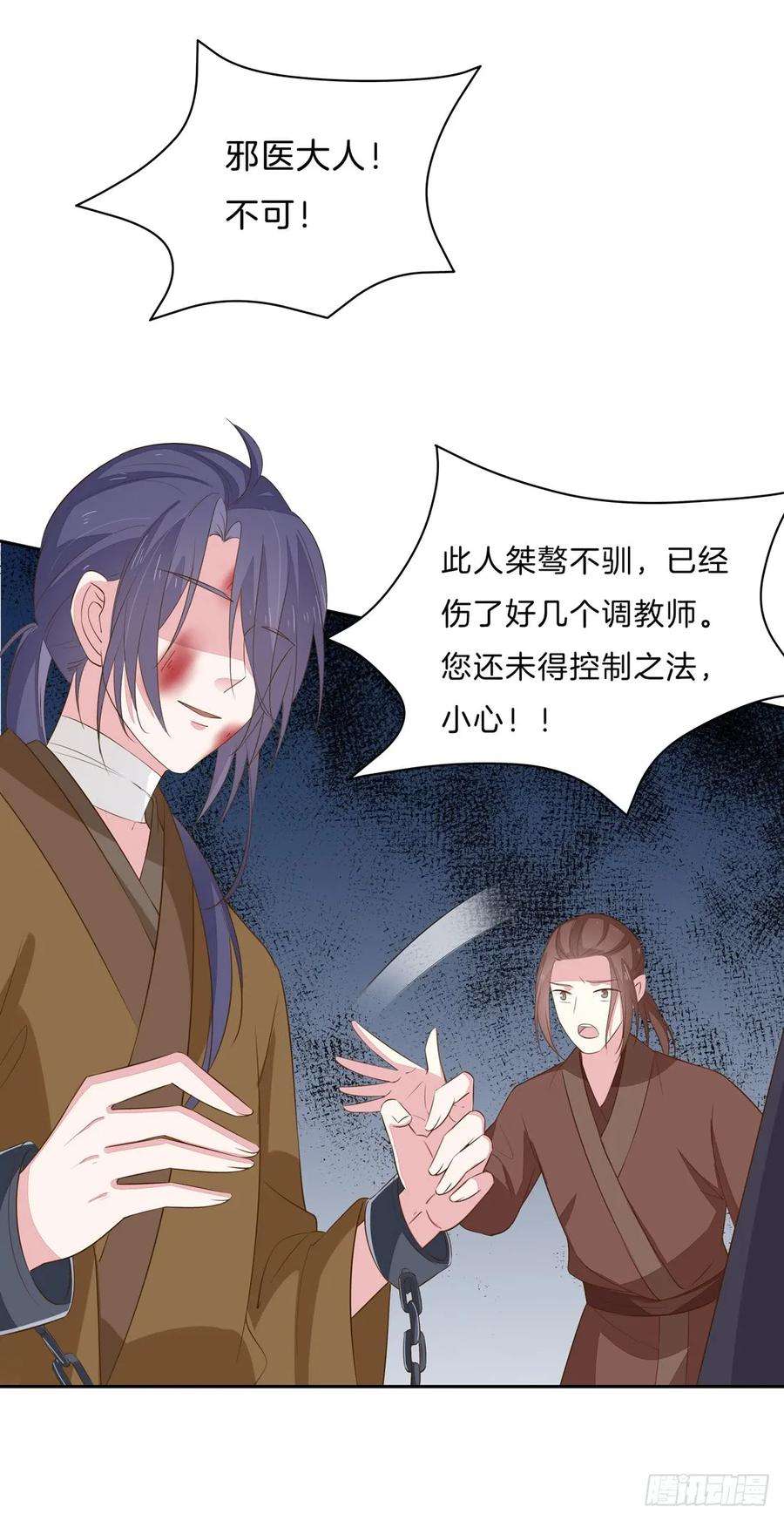至尊瞳术师：绝世大小姐三十三话 竟敢觊觎我？