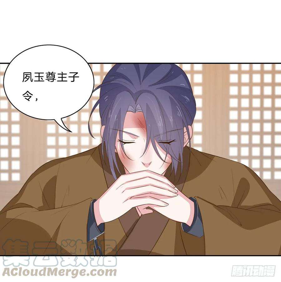 至尊瞳术师：绝世大小姐三十三话 竟敢觊觎我？
