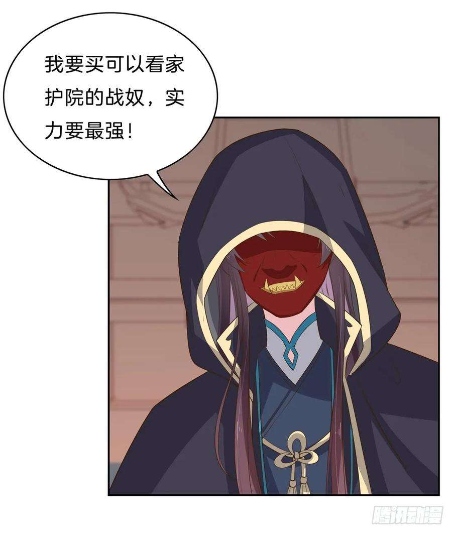 至尊瞳术师：绝世大小姐三十三话 竟敢觊觎我？