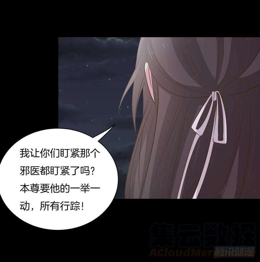 至尊瞳术师：绝世大小姐三十三话 竟敢觊觎我？