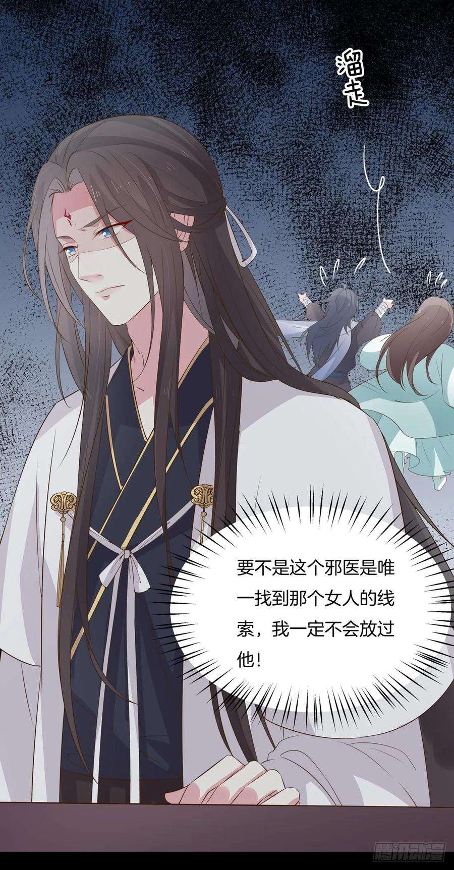 至尊瞳术师：绝世大小姐三十三话 竟敢觊觎我？