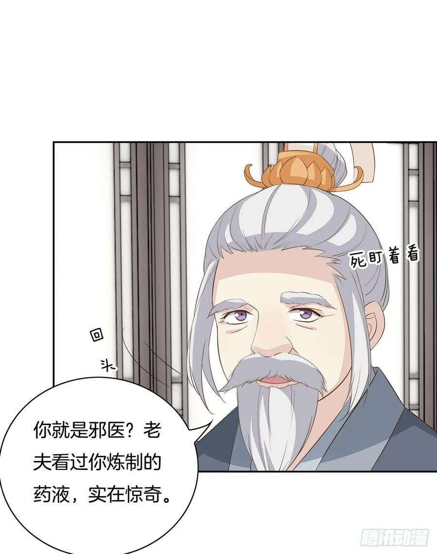 至尊瞳术师：绝世大小姐三十五话 沦陷了吗？