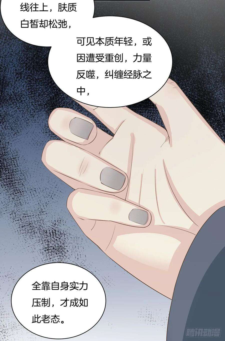 至尊瞳术师：绝世大小姐三十五话 沦陷了吗？