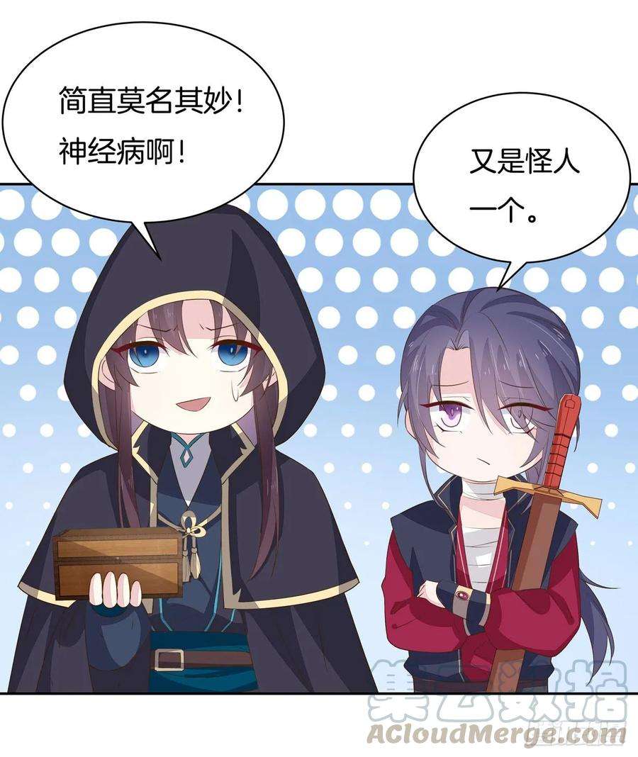 至尊瞳术师：绝世大小姐三十五话 沦陷了吗？