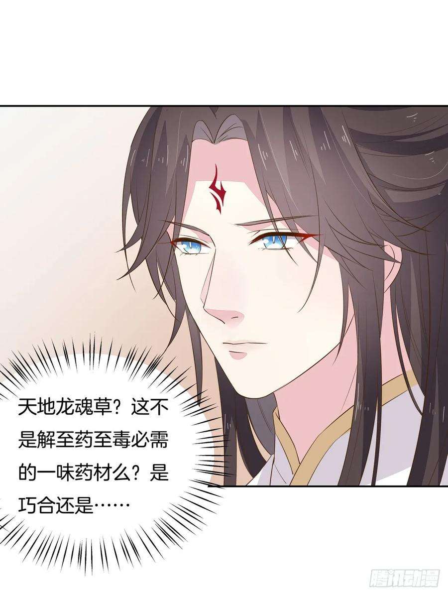 至尊瞳术师：绝世大小姐三十五话 沦陷了吗？