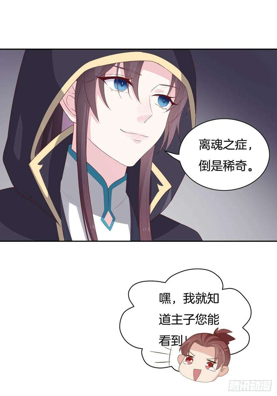 至尊瞳术师：绝世大小姐三十六话 离魂之症