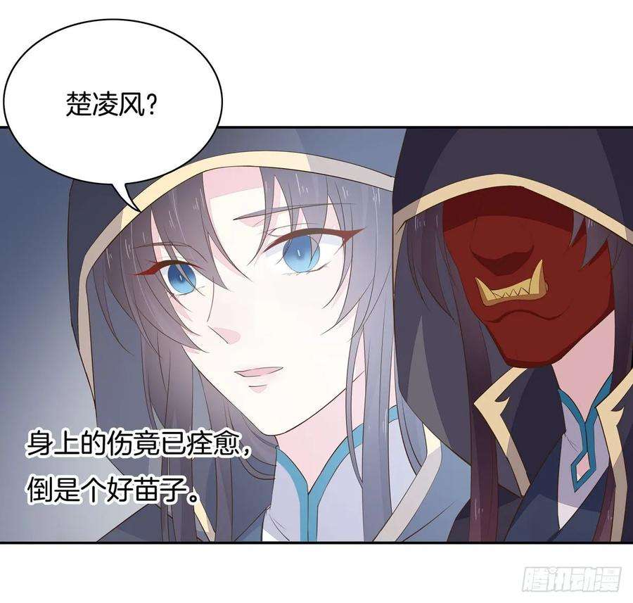 至尊瞳术师：绝世大小姐三十六话 离魂之症