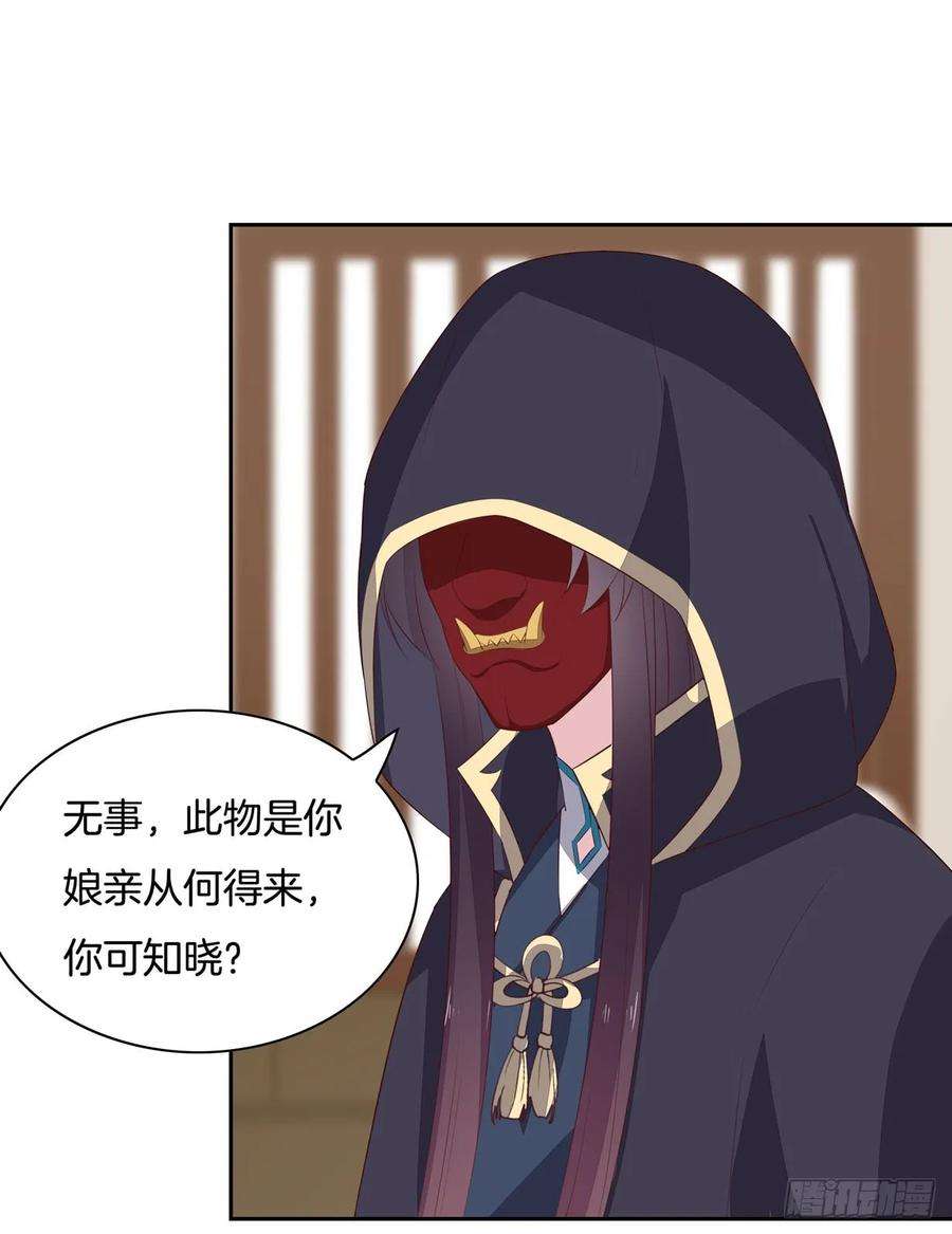 至尊瞳术师：绝世大小姐三十七话 我家尊主有请