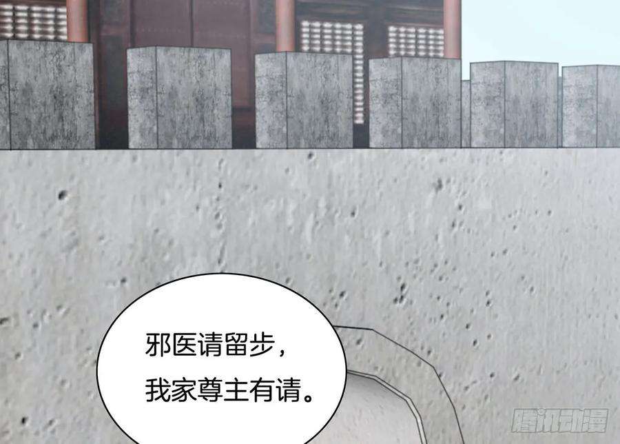 至尊瞳术师：绝世大小姐三十七话 我家尊主有请