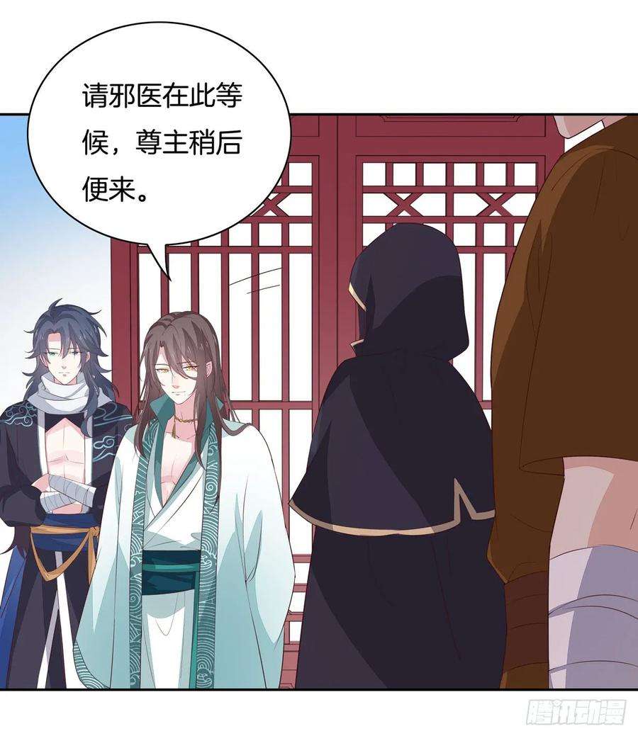 至尊瞳术师：绝世大小姐三十七话 我家尊主有请