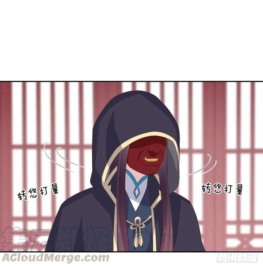 至尊瞳术师：绝世大小姐三十七话 我家尊主有请