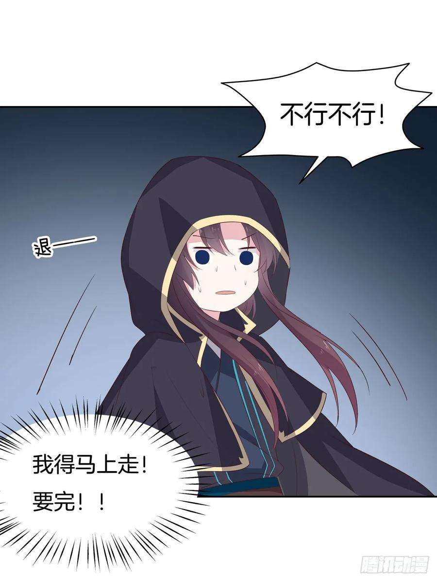 至尊瞳术师：绝世大小姐三十七话 我家尊主有请