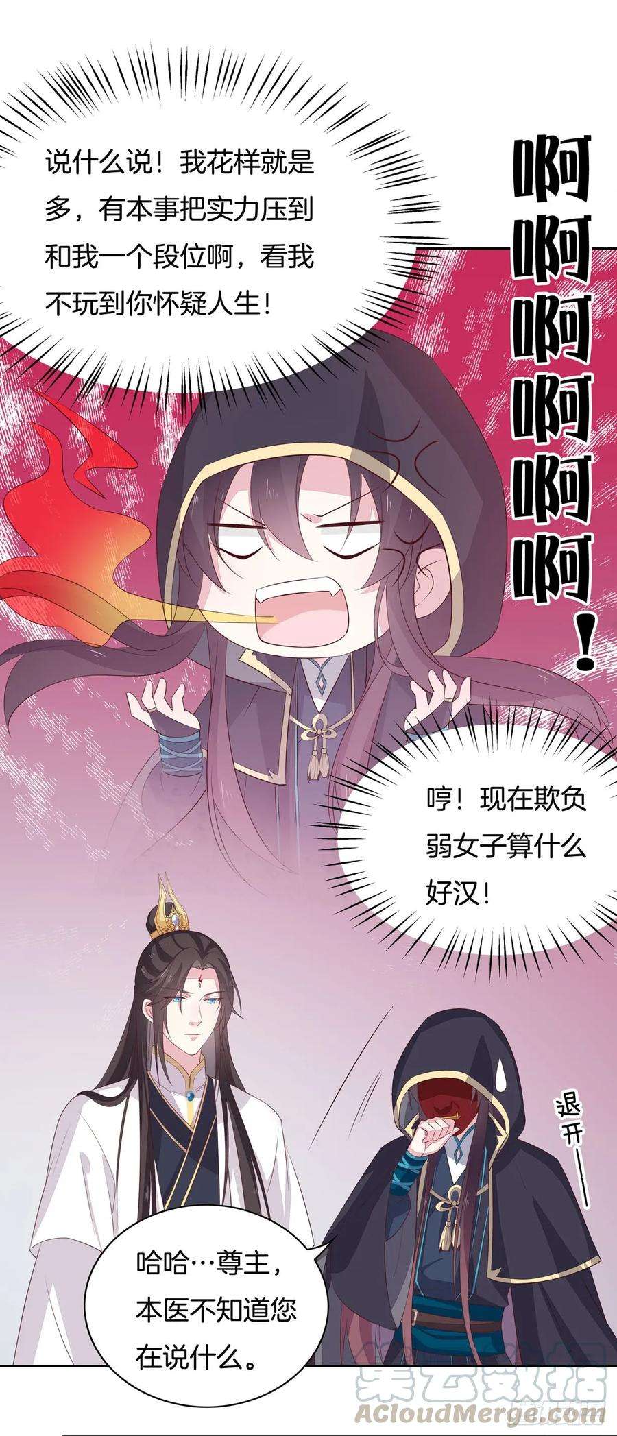 至尊瞳术师：绝世大小姐三十七话 我家尊主有请