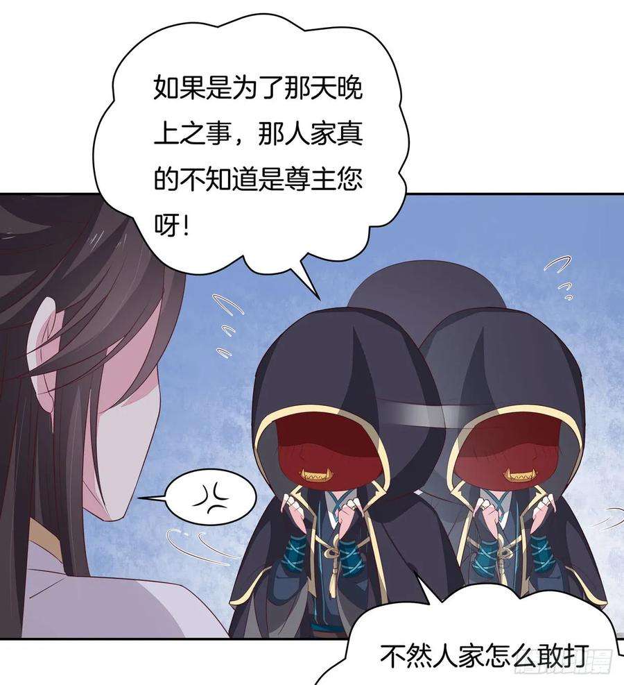 至尊瞳术师：绝世大小姐三十七话 我家尊主有请