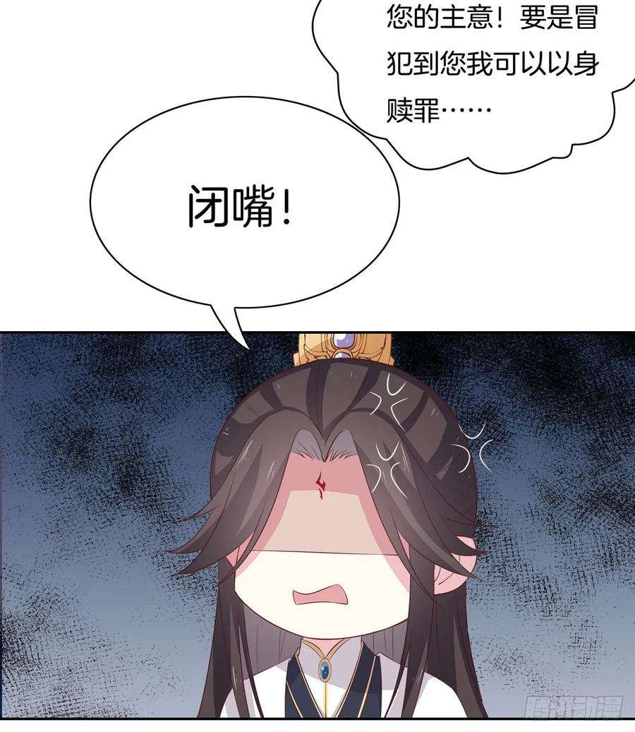 至尊瞳术师：绝世大小姐三十七话 我家尊主有请