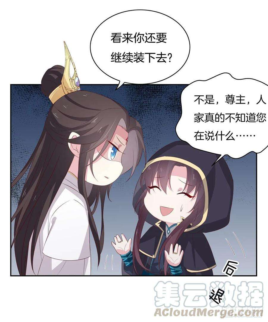 至尊瞳术师：绝世大小姐三十七话 我家尊主有请